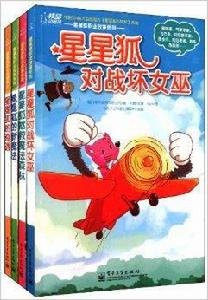 星星狐職業故事系列 星星狐職業故事系列