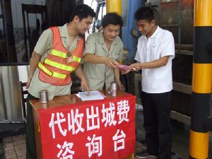城市路橋收費