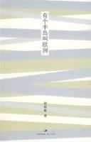 有個半島叫歐洲 有個半島叫歐洲