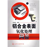 鋁合金表面氧化處理問答