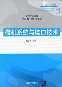 微機系統與接口技術 微機系統與接口技術
