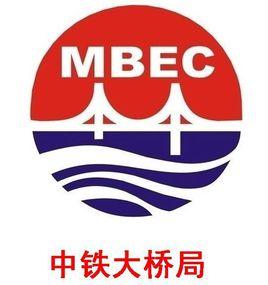 中鐵大橋局集團有限公司 中鐵大橋局集團有限公司