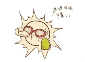 防暑降溫 防暑降溫