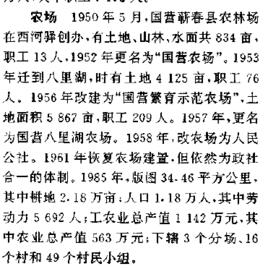 八里湖農場 八里湖農場