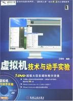 《虛擬機技術與動手實驗》