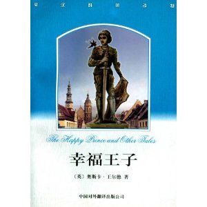 幸福王子 幸福王子