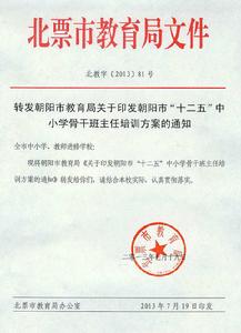 北票市教育局 北票市教育局