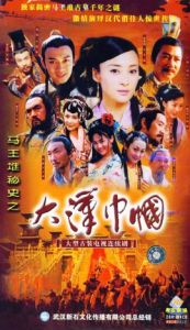 《大漢巾幗》 《大漢巾幗》