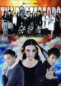 守護者之覺醒 守護者之覺醒