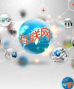 關於促進移動網際網路健康有序發展的意見 關於促進移動網際網路健康有序發展的意見