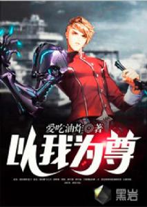 以我為尊 以我為尊