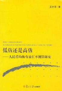 低估還是高估 低估還是高估