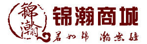 錦瀚商城 錦瀚商城