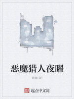 惡魔獵人夜曜 惡魔獵人夜曜