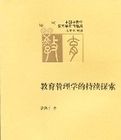 教育管理學的持續探索 教育管理學的持續探索