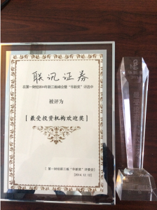 2014年“華新獎”評選