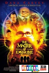 《變裝大師》 《變裝大師》