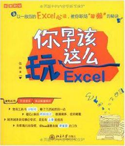 你早該在職場這么玩:別告訴我你懂PPT+你早該這么玩EXCEL 你早該在職場這么玩:別告訴我你懂PPT+你早該這么玩EXCEL