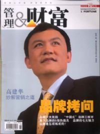 《管理與財富》