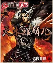 天水麒麟兒 天水麒麟兒