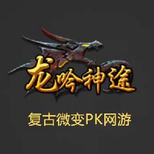 龍吟神途 龍吟神途