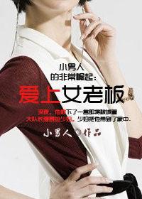 遭遇女上司的虐戀：抗拒的誘惑