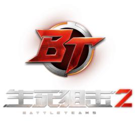 生死狙擊2 生死狙擊2