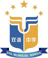 雙鴨山市雙語中學