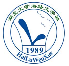 海路文學社 海路文學社