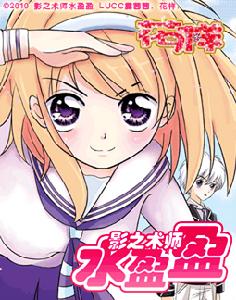 《影之術師水盈盈》封面