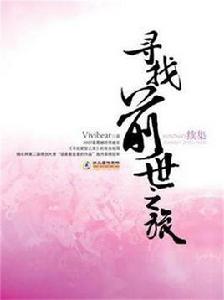 尋找前世之旅續集