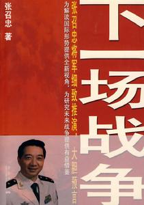 下一場戰爭 下一場戰爭