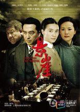 老全編寫的電視劇《懸崖》劇照