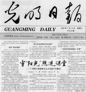 Guangming Daily