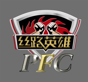 絲路英雄PFC搏擊冠軍賽