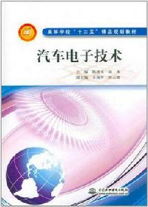 汽車電子技術專業 汽車電子技術專業