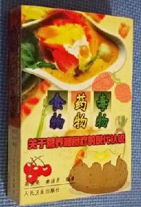 食物藥物毒物 食物藥物毒物