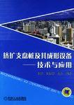 擠擴支盤樁及其成形設備 擠擴支盤樁及其成形設備