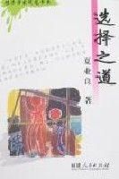 選擇之道 選擇之道