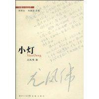 小燈 小燈