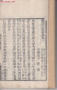 鐵圍山叢談 鐵圍山叢談