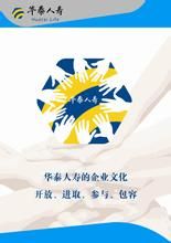 華泰人壽保險股份有限公司