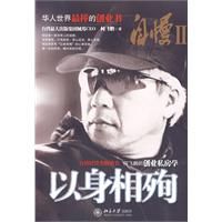 《自慢II：以身相殉》