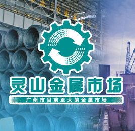 靈山廢舊金屬市場 靈山廢舊金屬市場