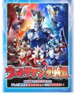 《奧特曼列傳》