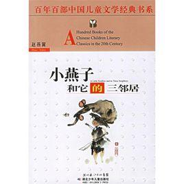 百年百部中國兒童文學經典書系 百年百部中國兒童文學經典書系