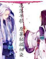 花落半歌 花落半歌
