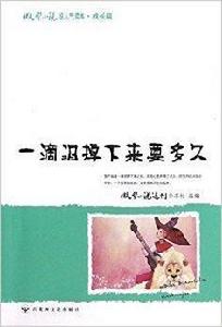 一滴淚掉下來要多久 一滴淚掉下來要多久