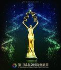 第三屆北京國際電影節 第三屆北京國際電影節