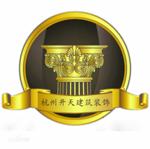 杭州開天建築裝飾有限公司 杭州開天建築裝飾有限公司